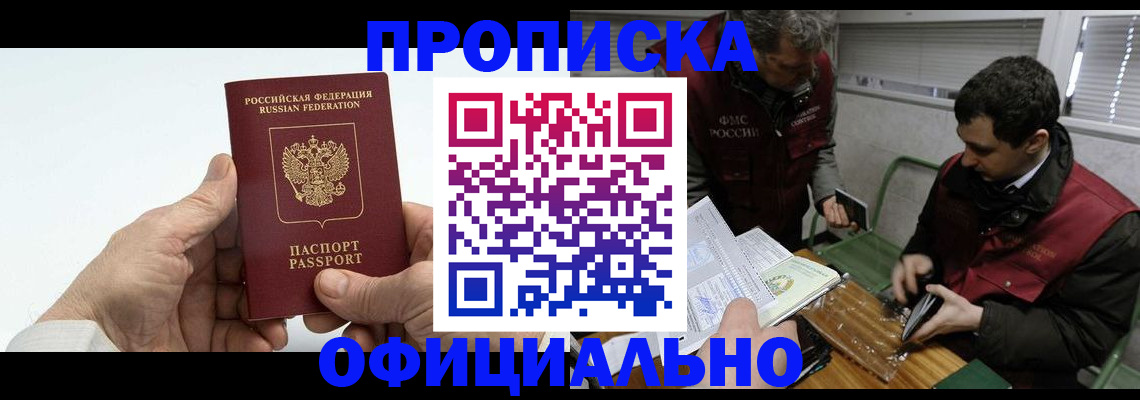 прописка гарантия в Бутурлиновке